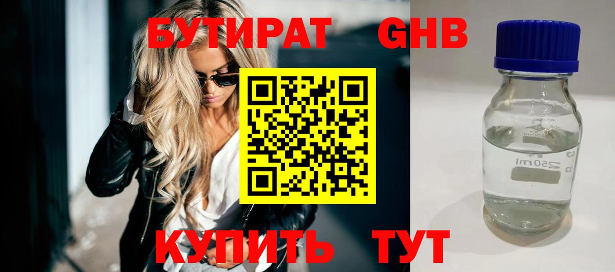 Лобня  БУТИРАТ  Вход с VPN  БУТИРАТ жидкий экстази 