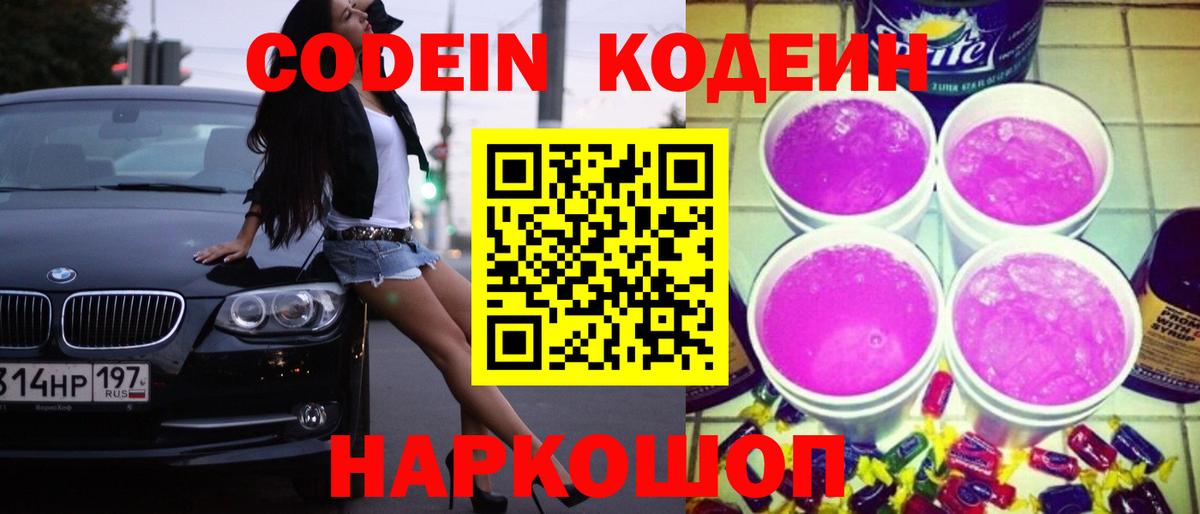 Лобня  Кодеин Purple Drank  Вход с VPN  Кодеин Purple Drank 