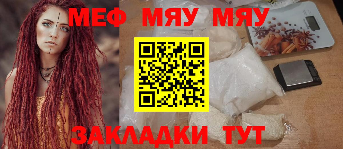 Меф мяу мяу кристаллы Лобня