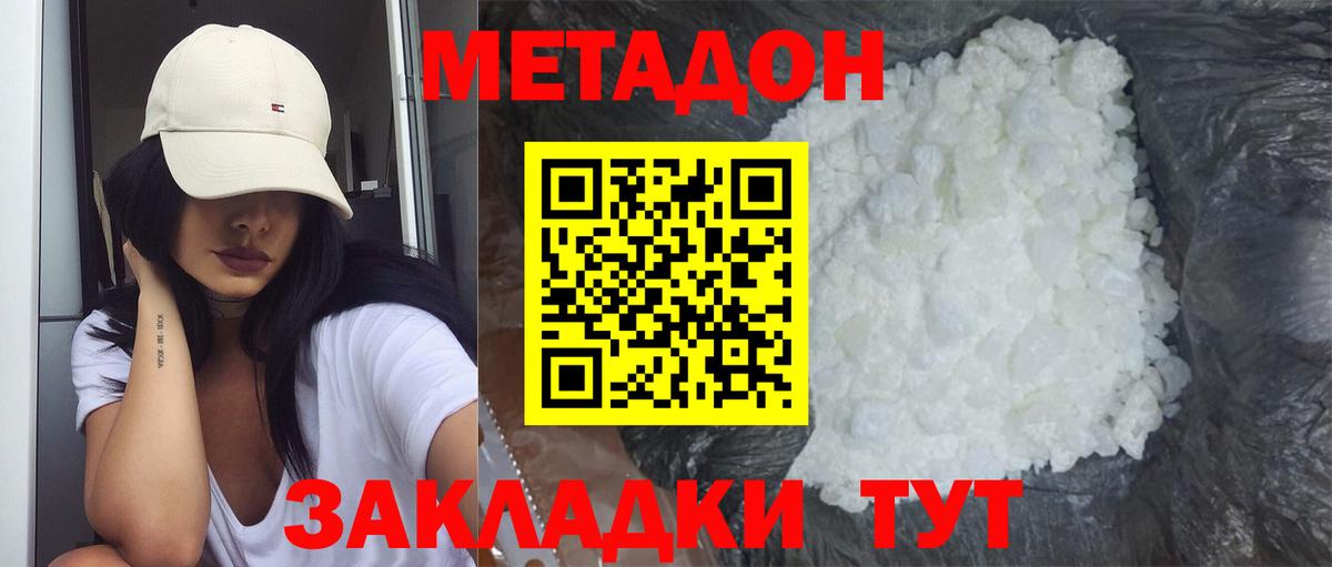 МЕТАДОН мёд Лобня