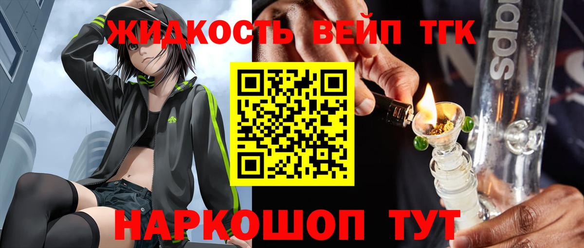 наркошоп  Дистиллят ТГК концентрат  Вход с VPN  Лобня 