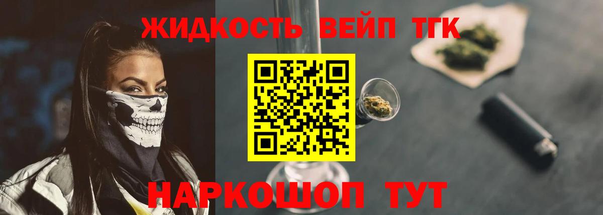Дистиллят ТГК вейп Лобня